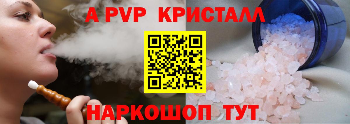 Новодвинск  A-PVP  А ПВП Соль  A PVP крисы CK  Вход с VPN  А ПВП СК КРИС 
