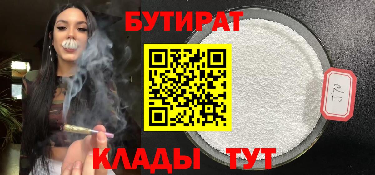 Бутират буратино  Бутират  Новодвинск  Вход с VPN 
