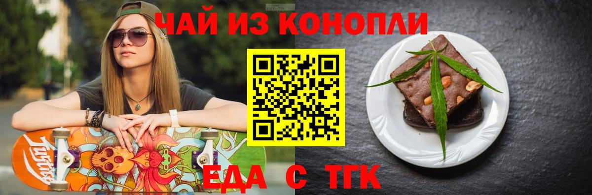Еда ТГК конопля  Вход с VPN  Новодвинск 