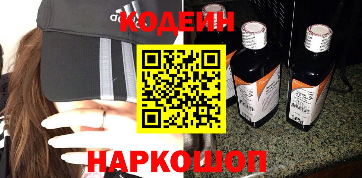Codein Purple Drank Новодвинск