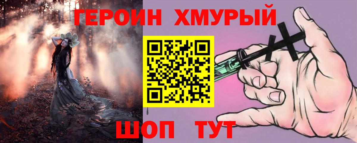 ГЕРОИН гречка Новодвинск