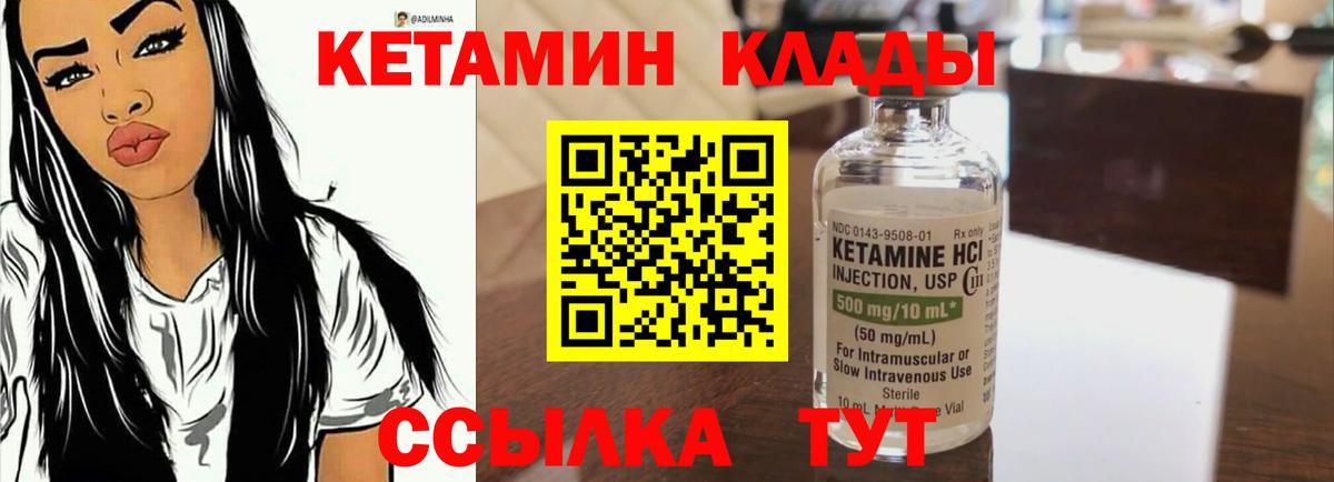 Новодвинск  КЕТАМИН VHQ  Вход с VPN 
