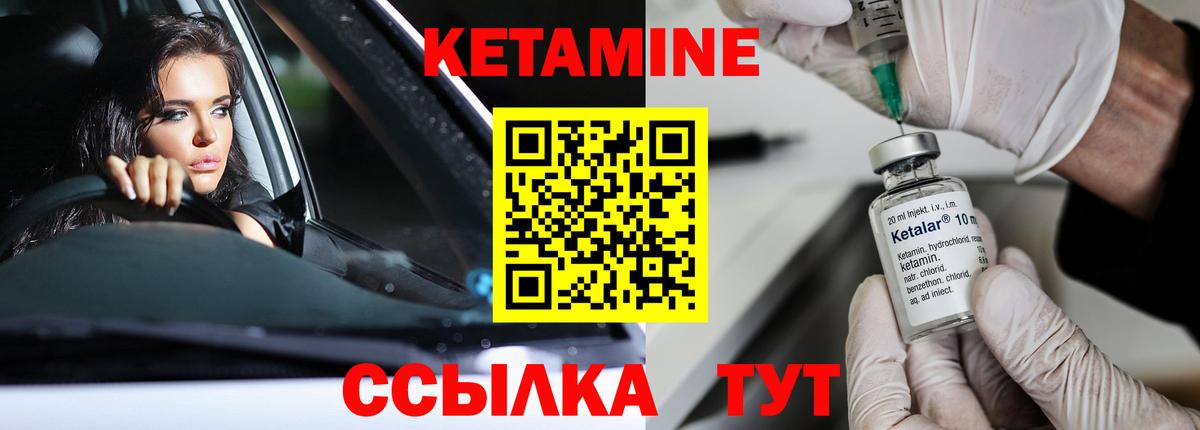 КЕТАМИН VHQ Новодвинск