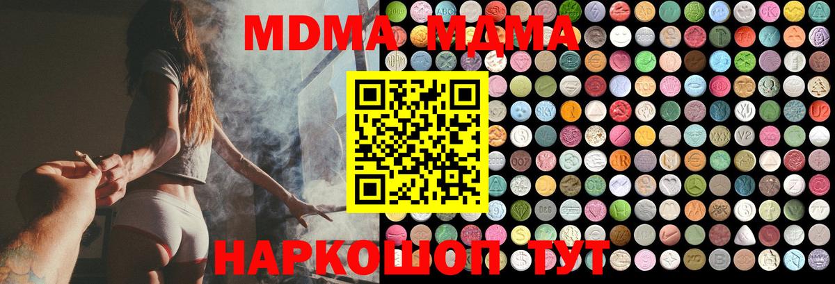 Новодвинск  МДМА молли  Вход с VPN  МДМА VHQ 
