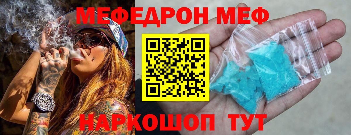 Мефедрон кристаллы  МЕФ мука  наркотики  Меф  Новодвинск  Вход с VPN 