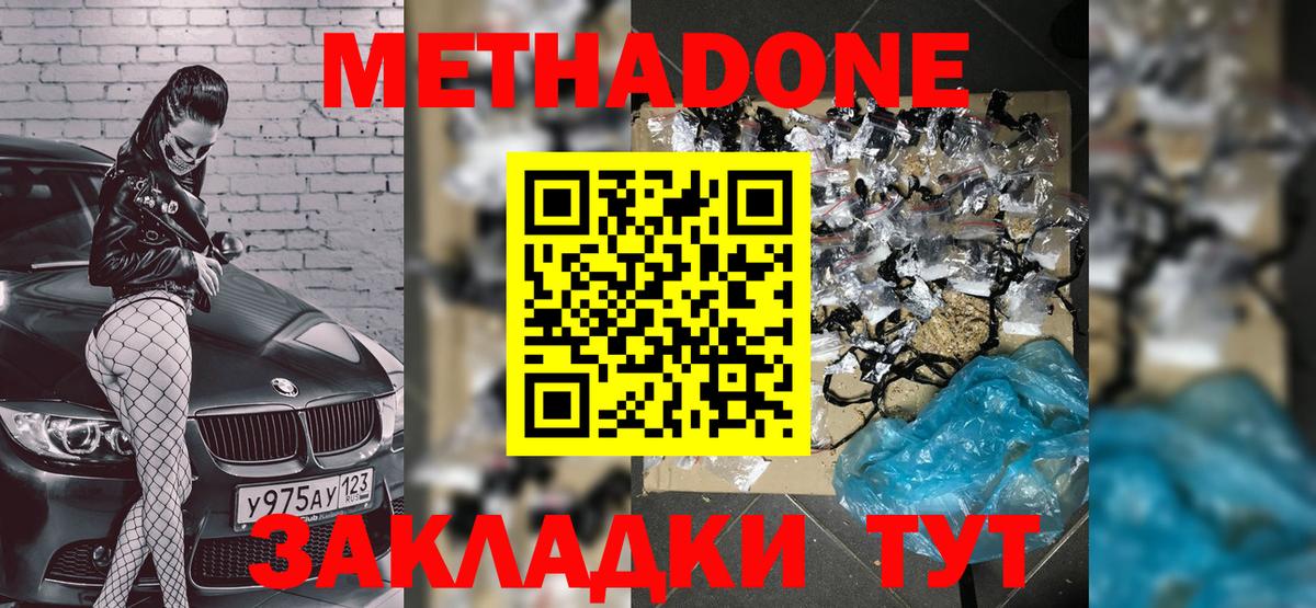 Метадон methadone  Метадон VHQ  MEGA зеркало  Вход с VPN  Новодвинск 